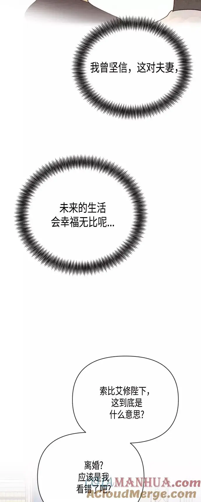 漫画《再婚皇后》第75话第46张图