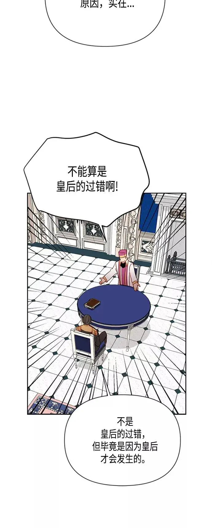 漫画《再婚皇后》第75话第48张图