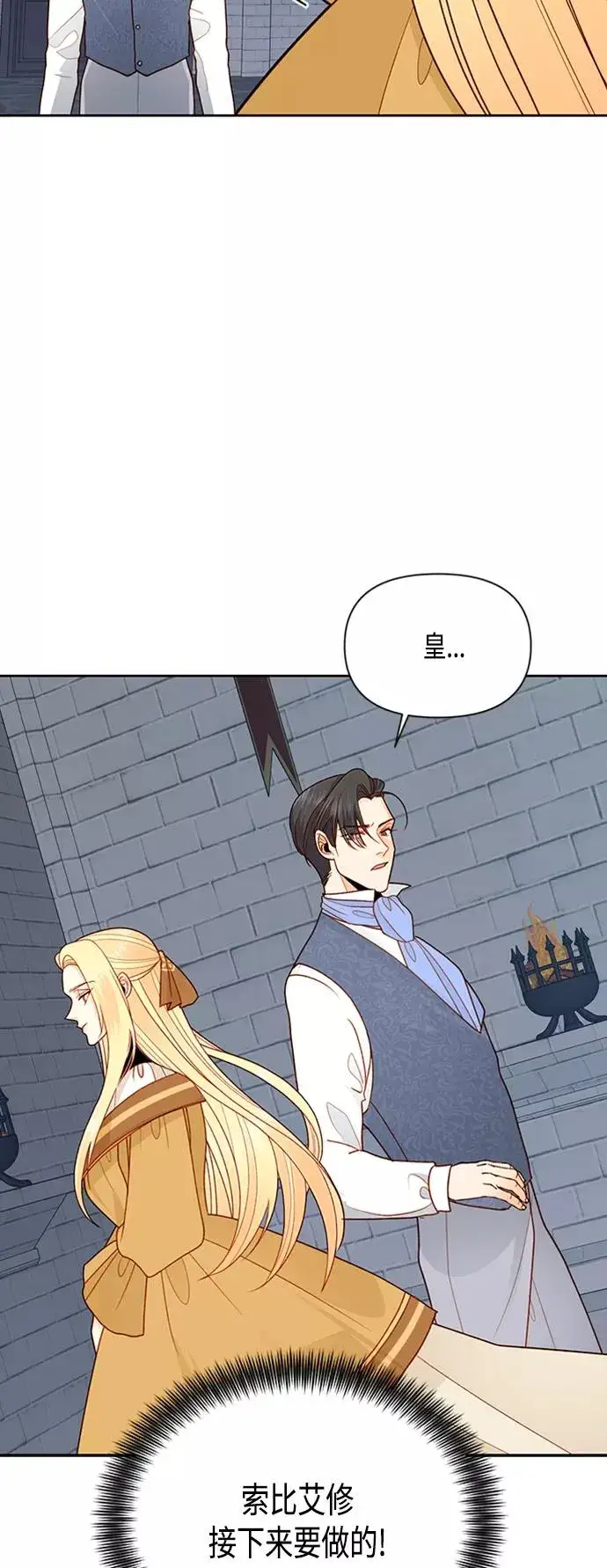 漫画《再婚皇后》第75话第5张图
