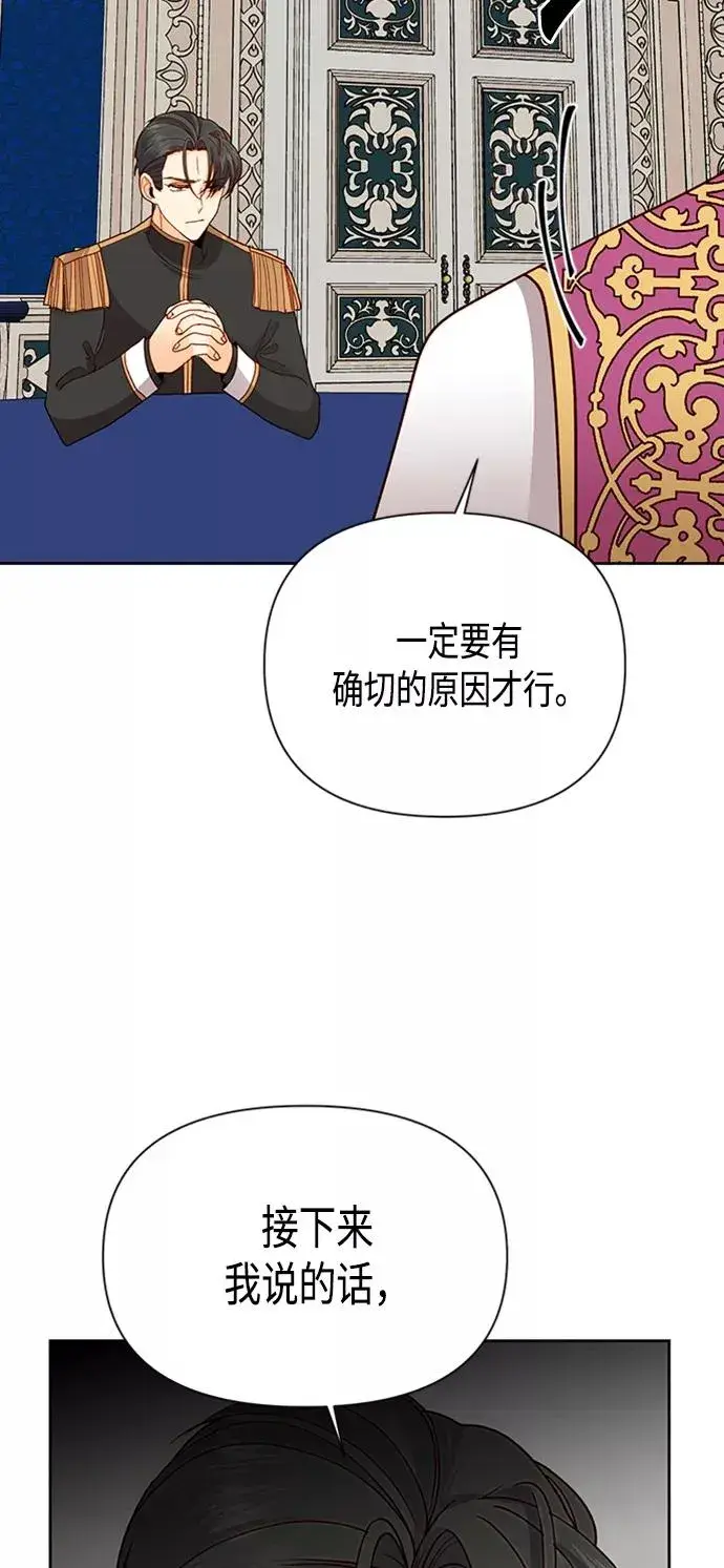 漫画《再婚皇后》第75话第50张图