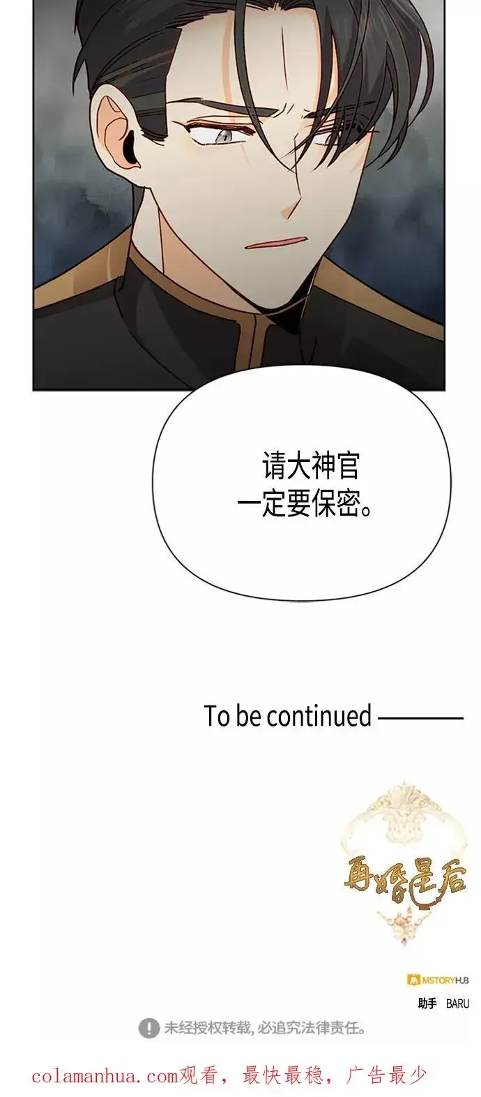 漫画《再婚皇后》第75话第51张图