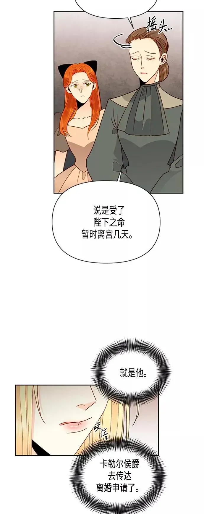 漫画《再婚皇后》第75话第8张图