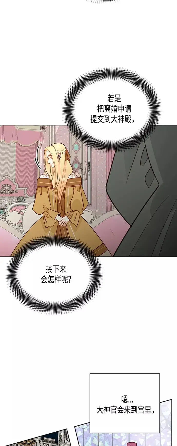 漫画《再婚皇后》第75话第9张图