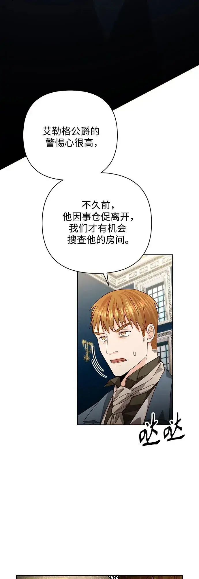 《再婚皇后》第179话图12