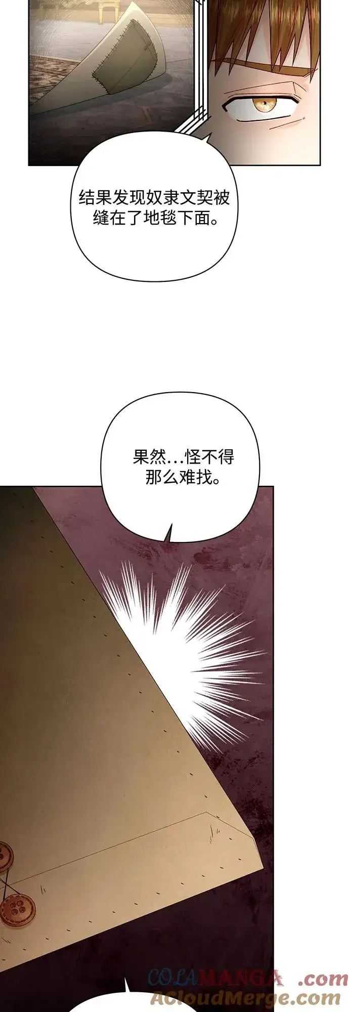 《再婚皇后》第179话图13