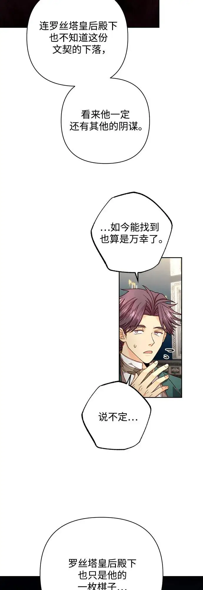 《再婚皇后》第179话图14