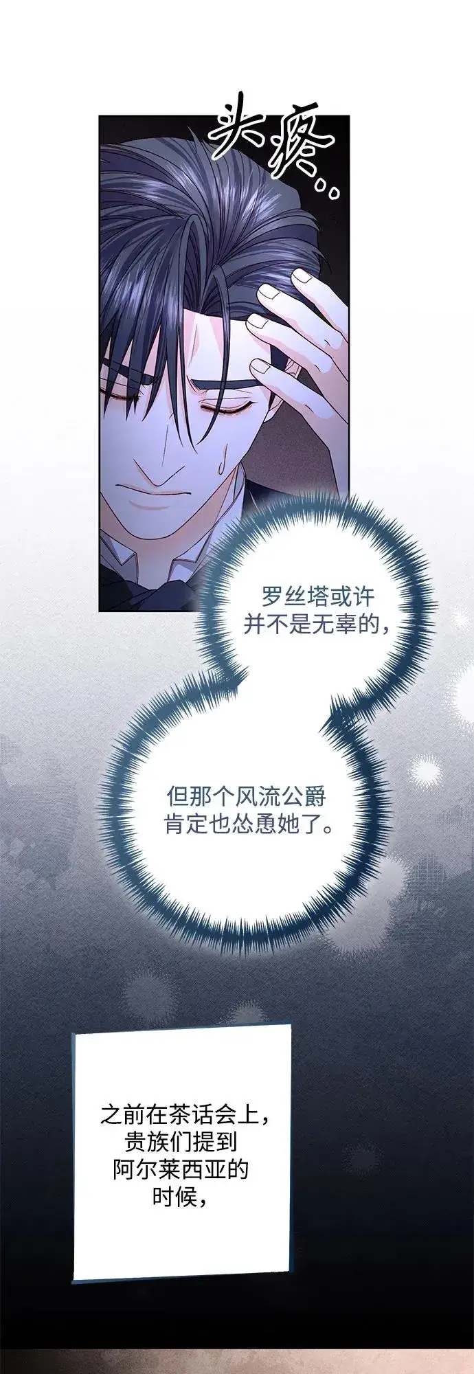《再婚皇后》第179话图17