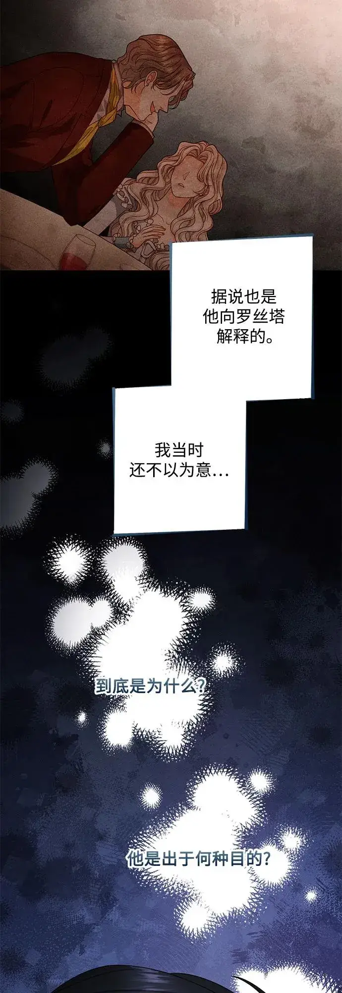 《再婚皇后》第179话图18