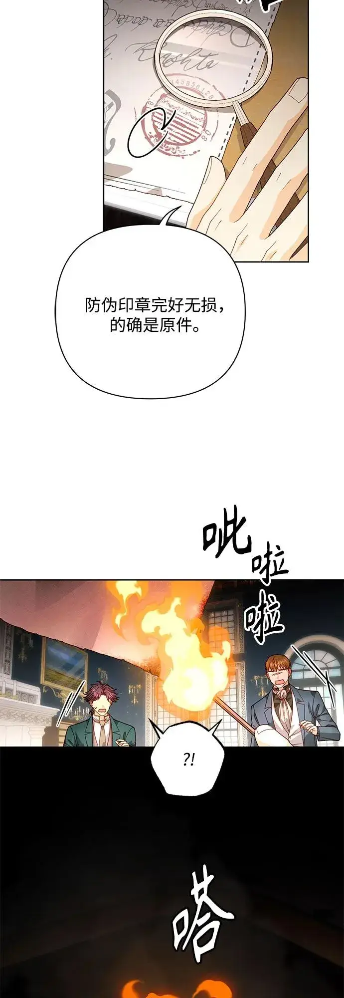《再婚皇后》第179话图20