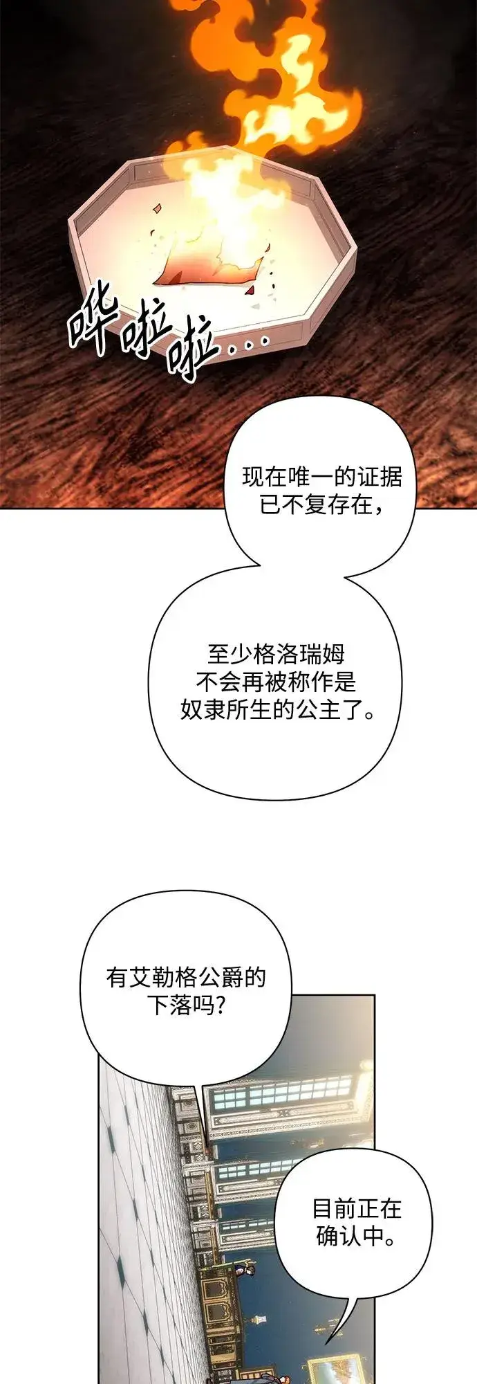 《再婚皇后》第179话图21