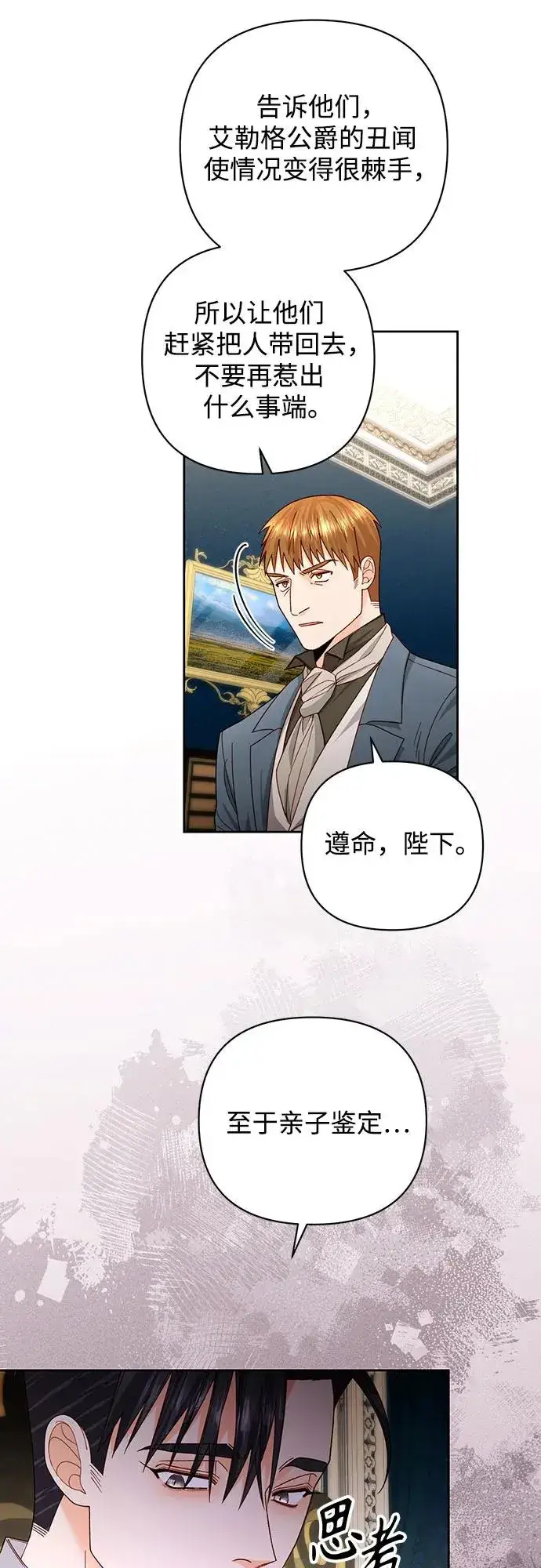 《再婚皇后》第179话图23