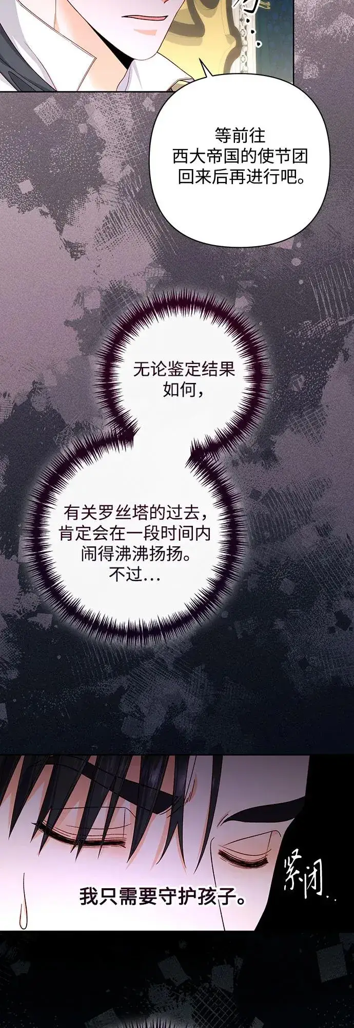 《再婚皇后》第179话图24