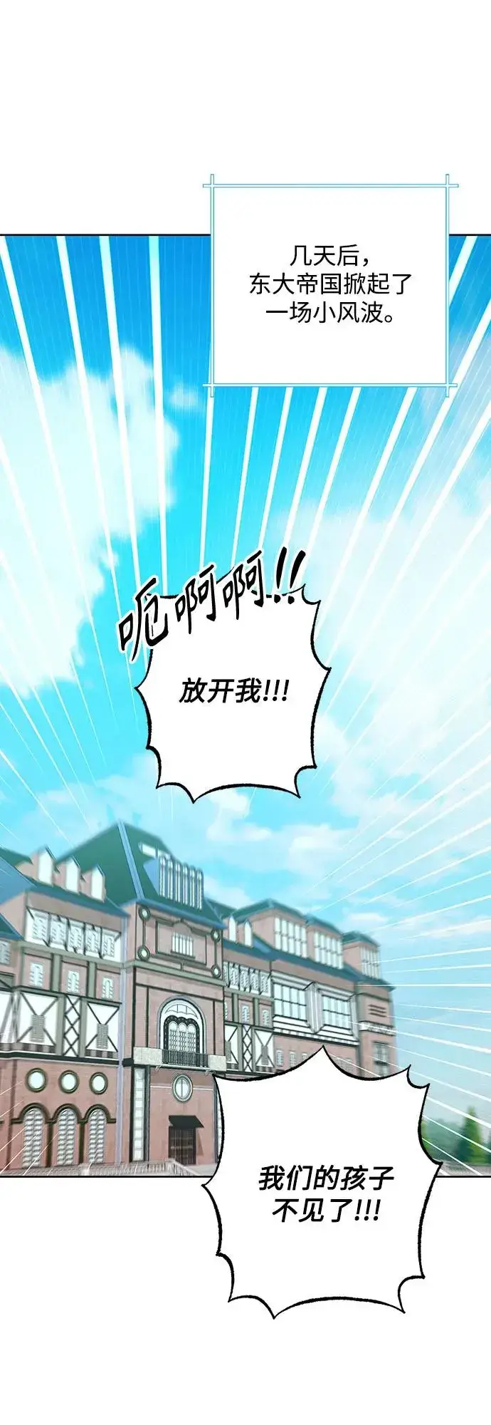 《再婚皇后》第179话图27