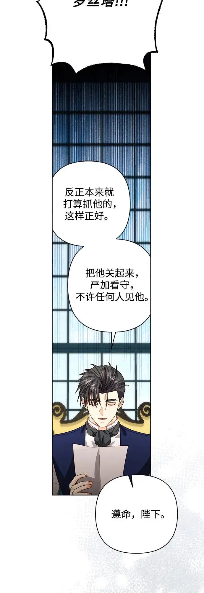 《再婚皇后》第179话图30