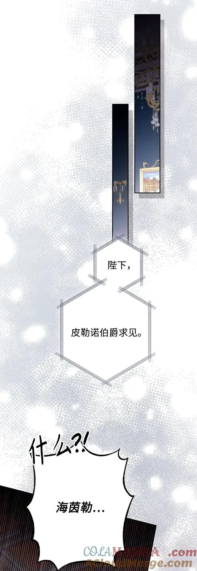 《再婚皇后》第179话图31
