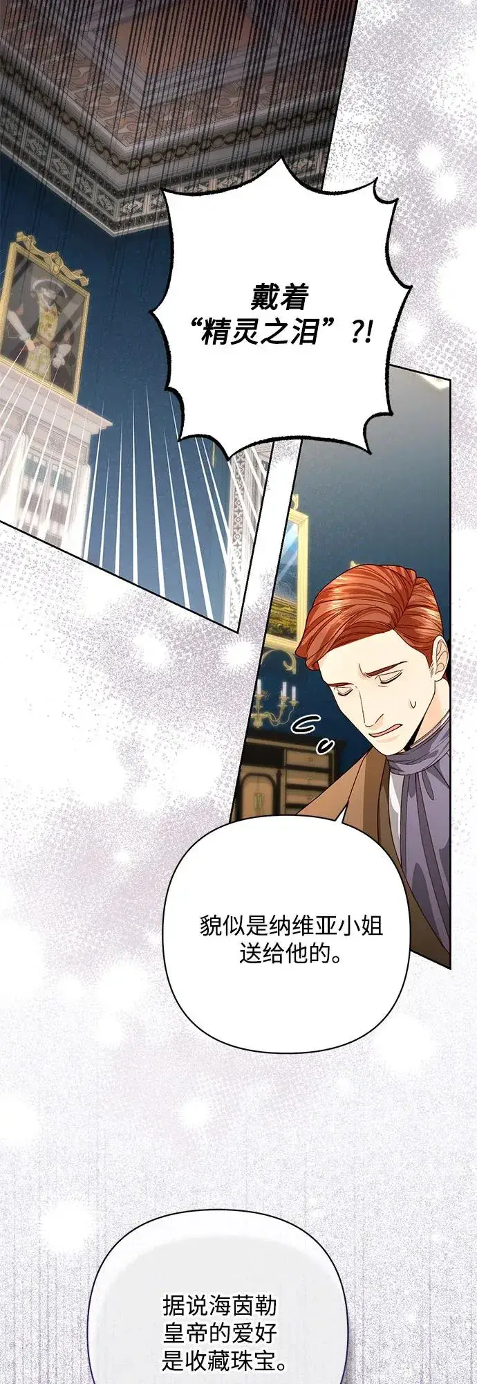 《再婚皇后》第179话图32