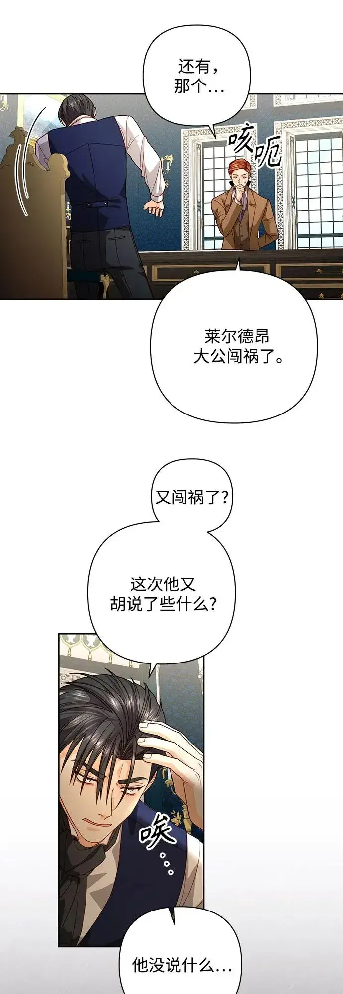 《再婚皇后》第179话图36