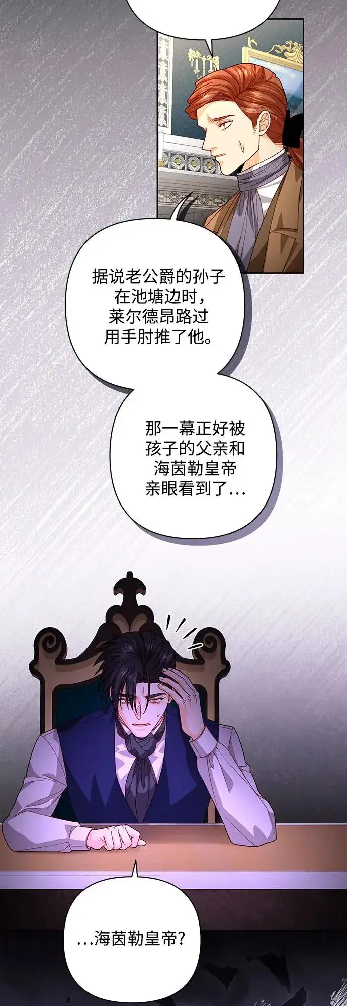 《再婚皇后》第179话图38
