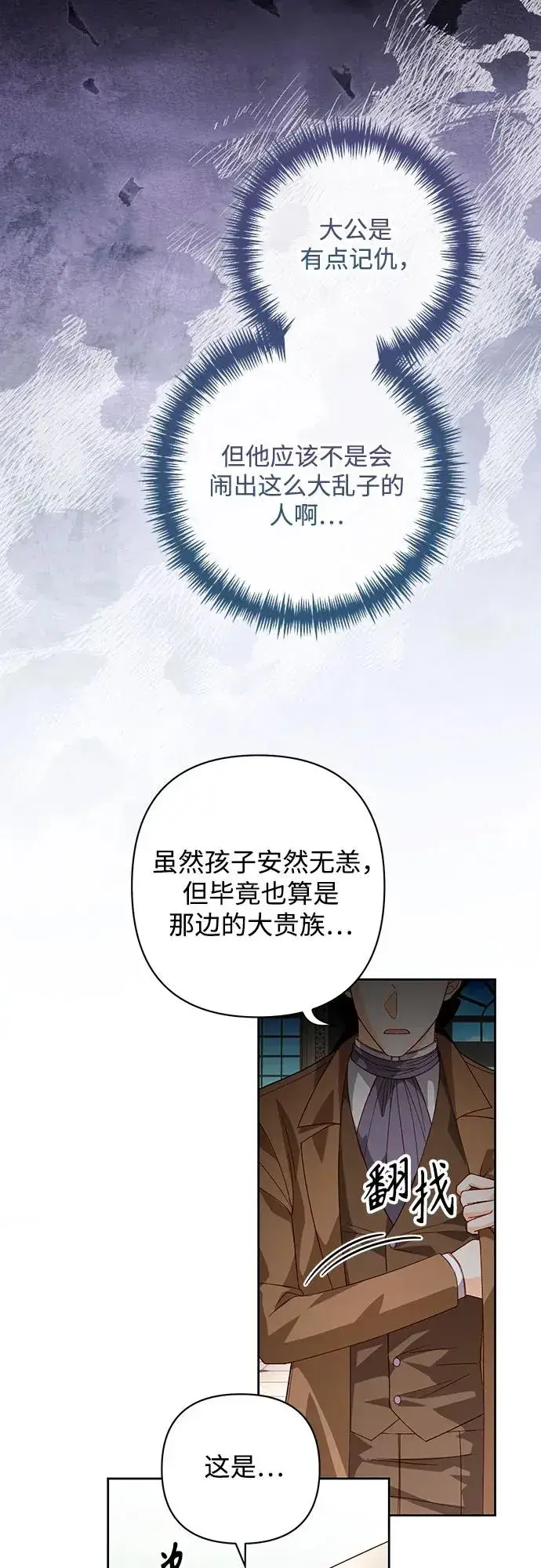 《再婚皇后》第179话图39