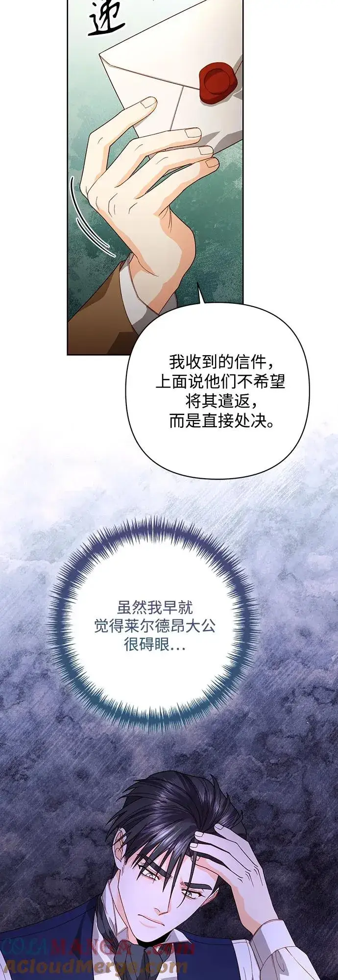 《再婚皇后》第179话图40