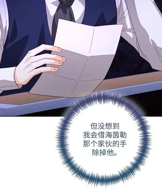 《再婚皇后》第179话图41