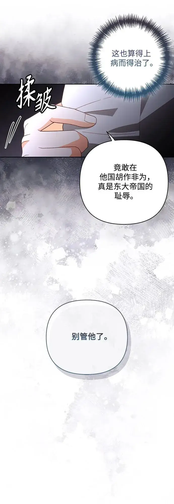 《再婚皇后》第179话图42