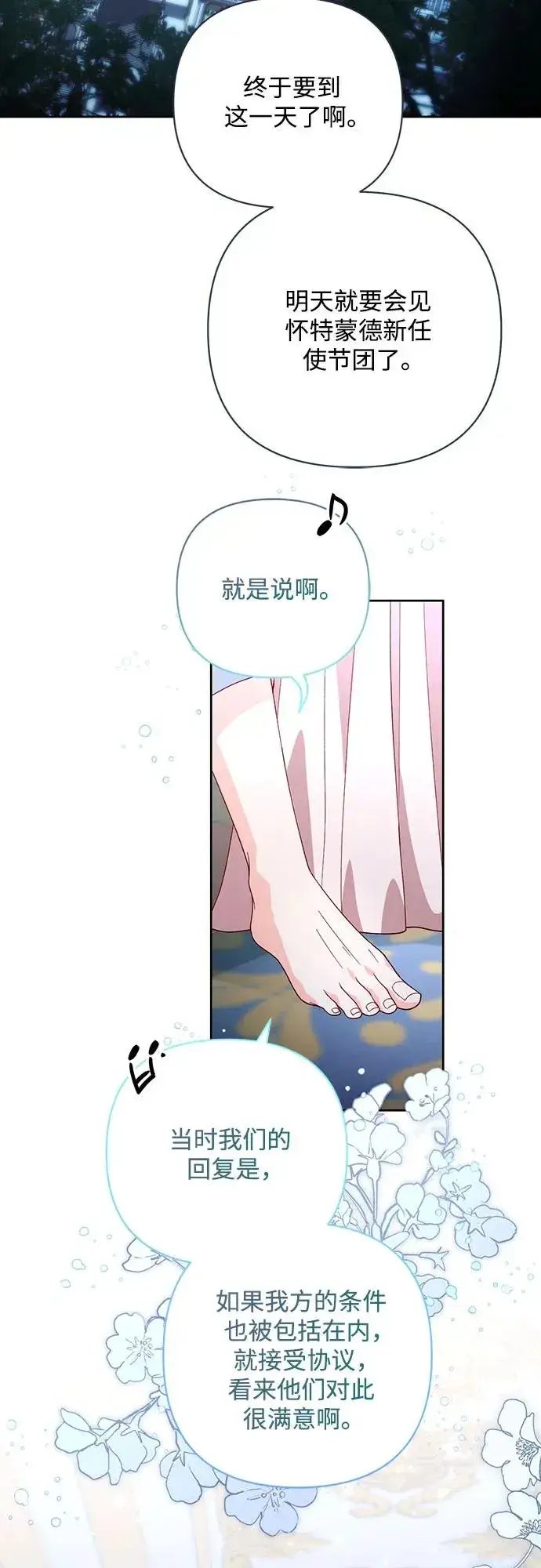《再婚皇后》第179话图44