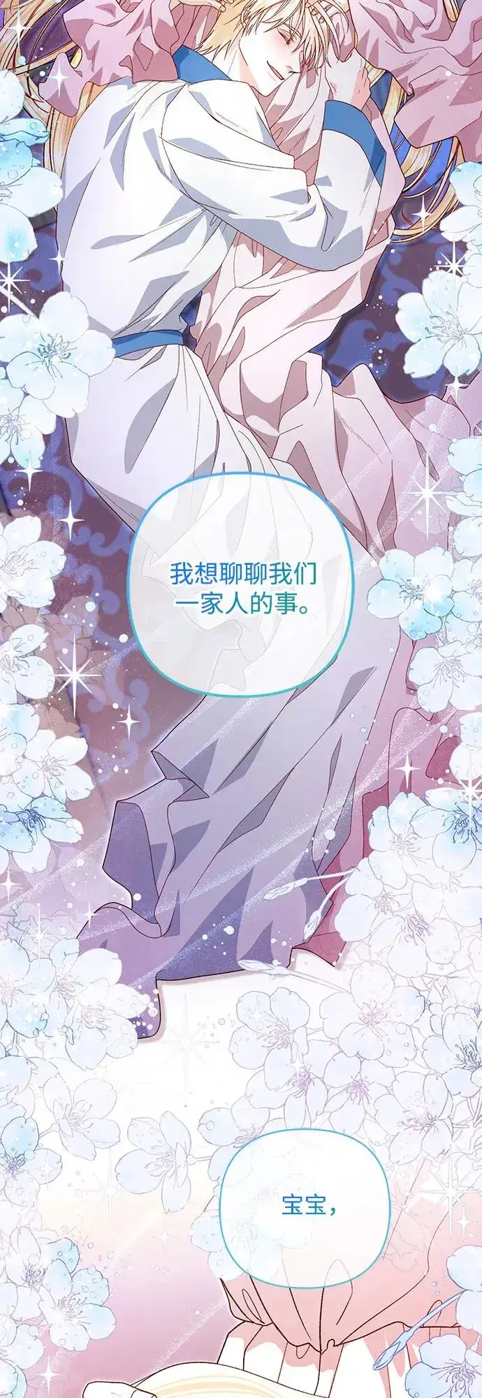 《再婚皇后》第179话图50