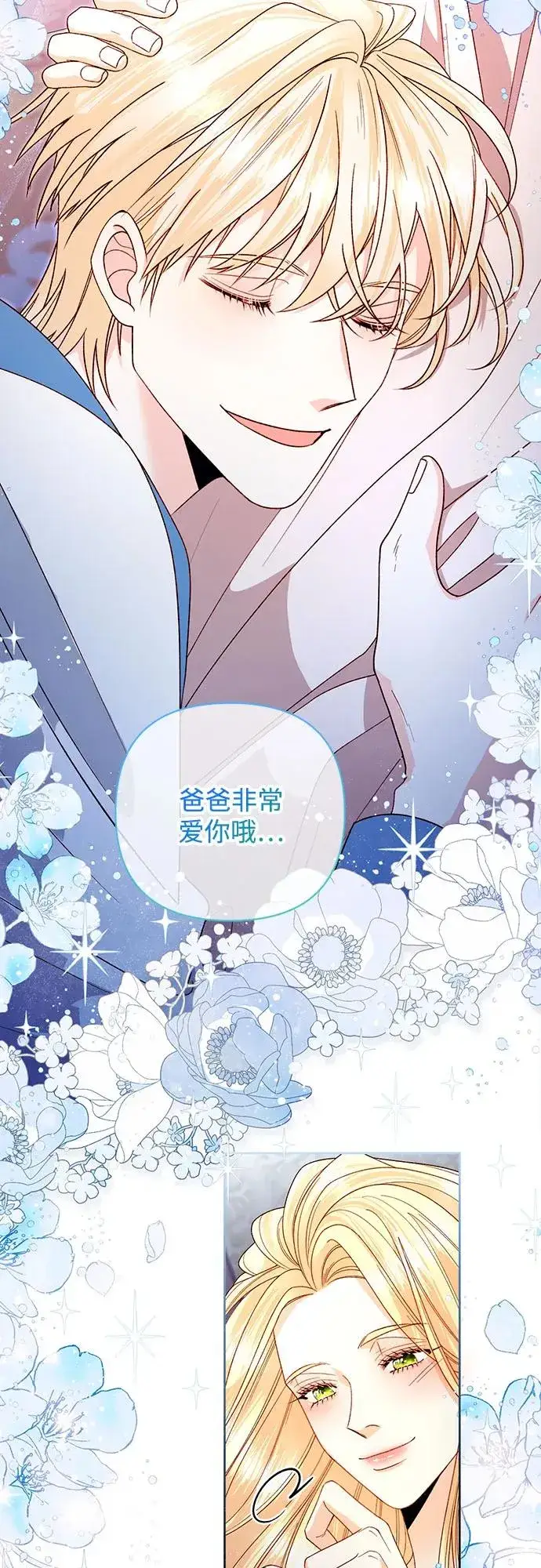 《再婚皇后》第179话图51