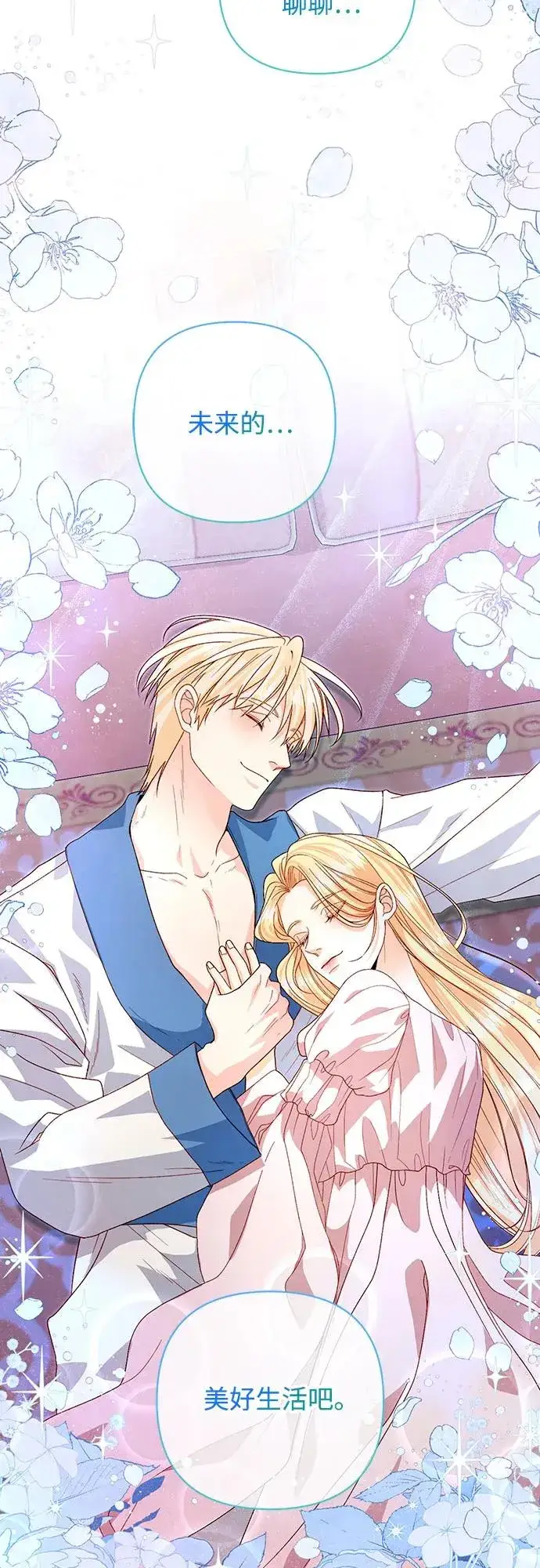 《再婚皇后》第179话图53