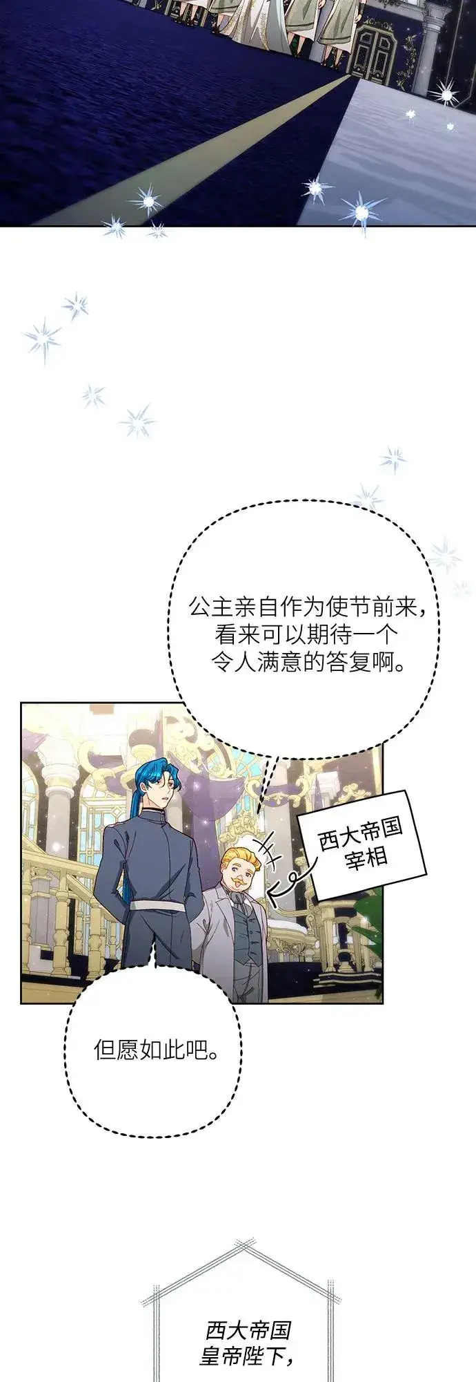 《再婚皇后》第179话图56