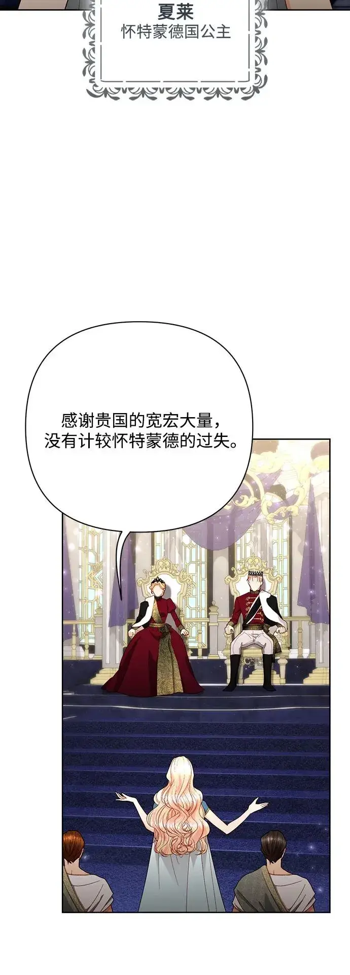 《再婚皇后》第179话图59
