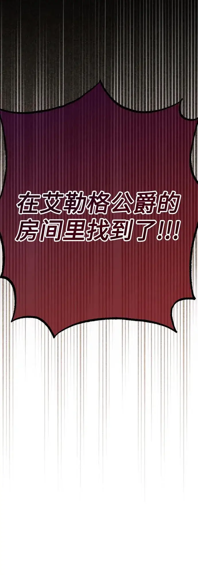 《再婚皇后》第179话图6