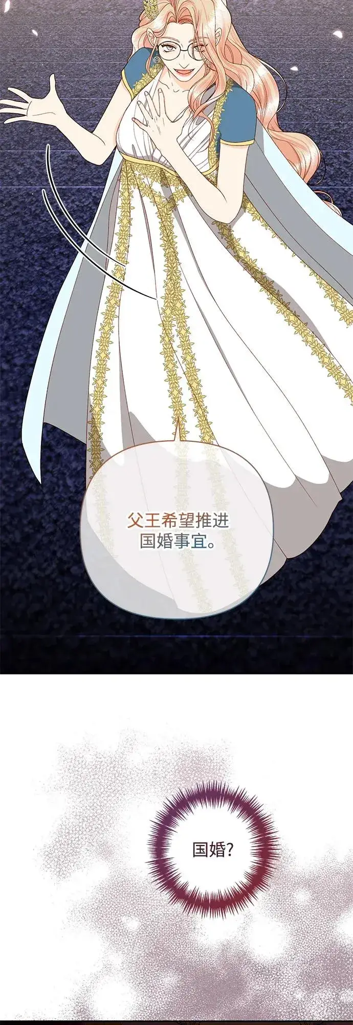 《再婚皇后》第179话图62