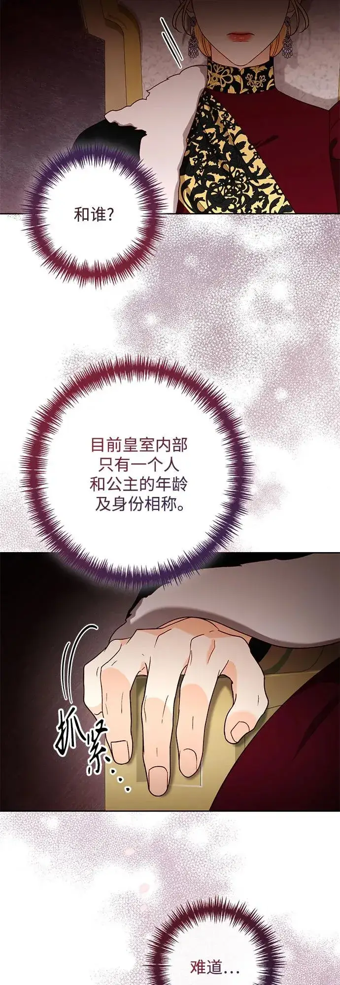 《再婚皇后》第179话图63