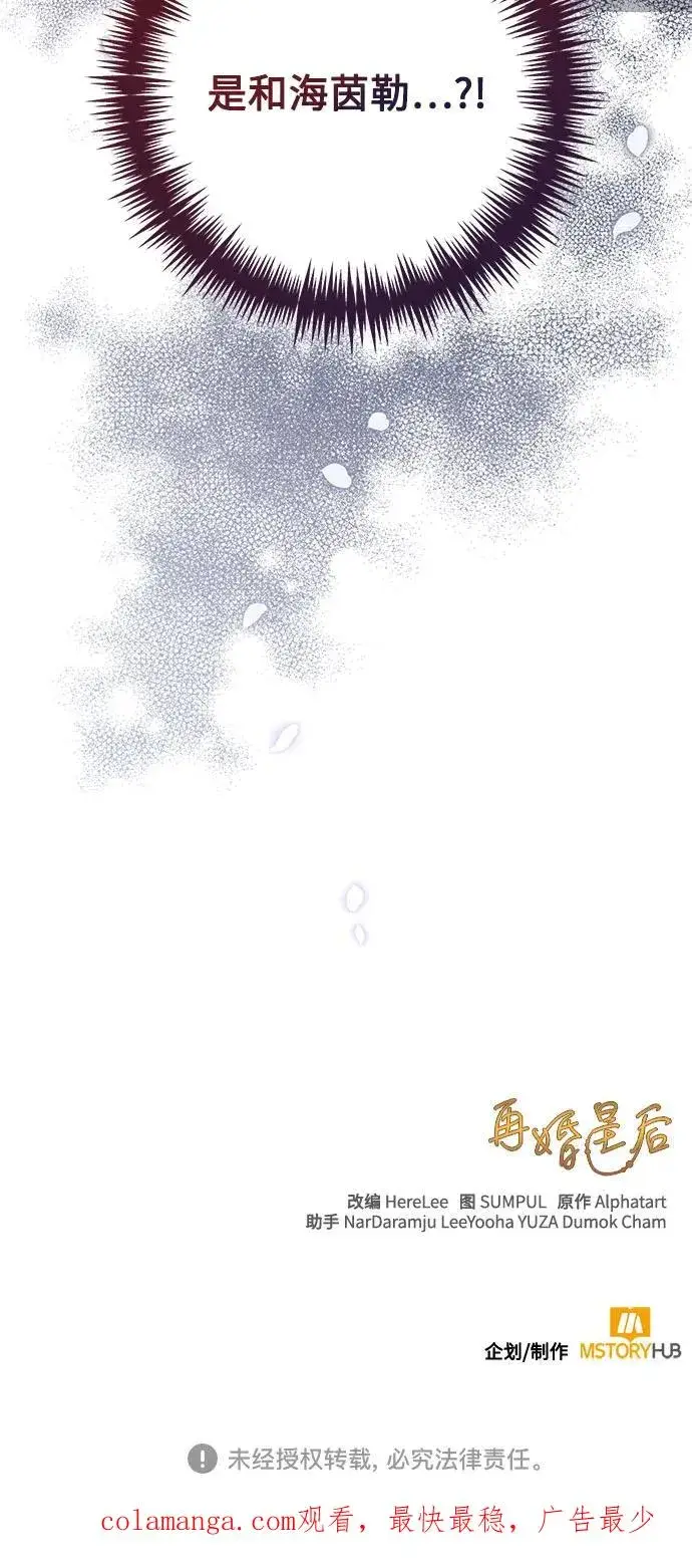 《再婚皇后》第179话图65