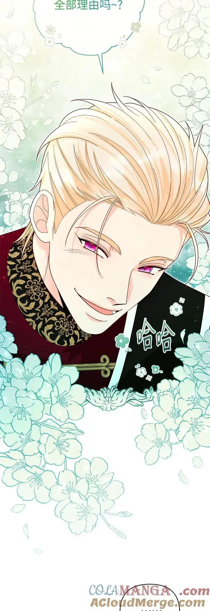 《再婚皇后》第180话图10