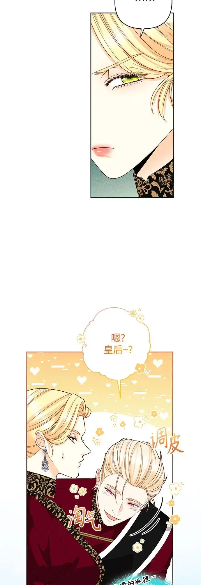 《再婚皇后》第180话图11