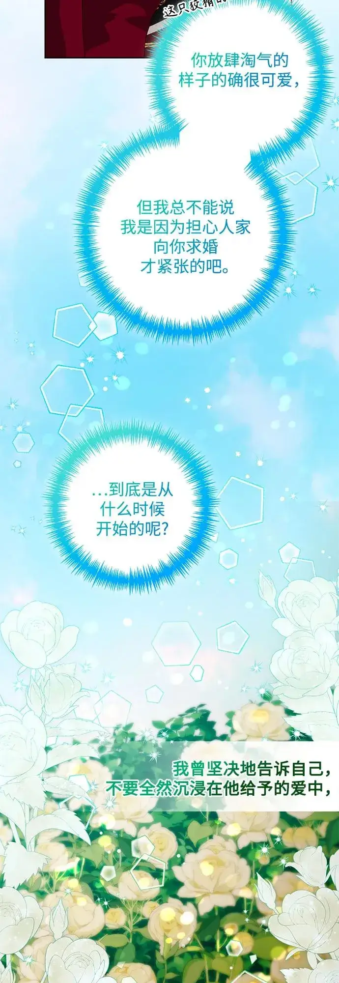 《再婚皇后》第180话图12