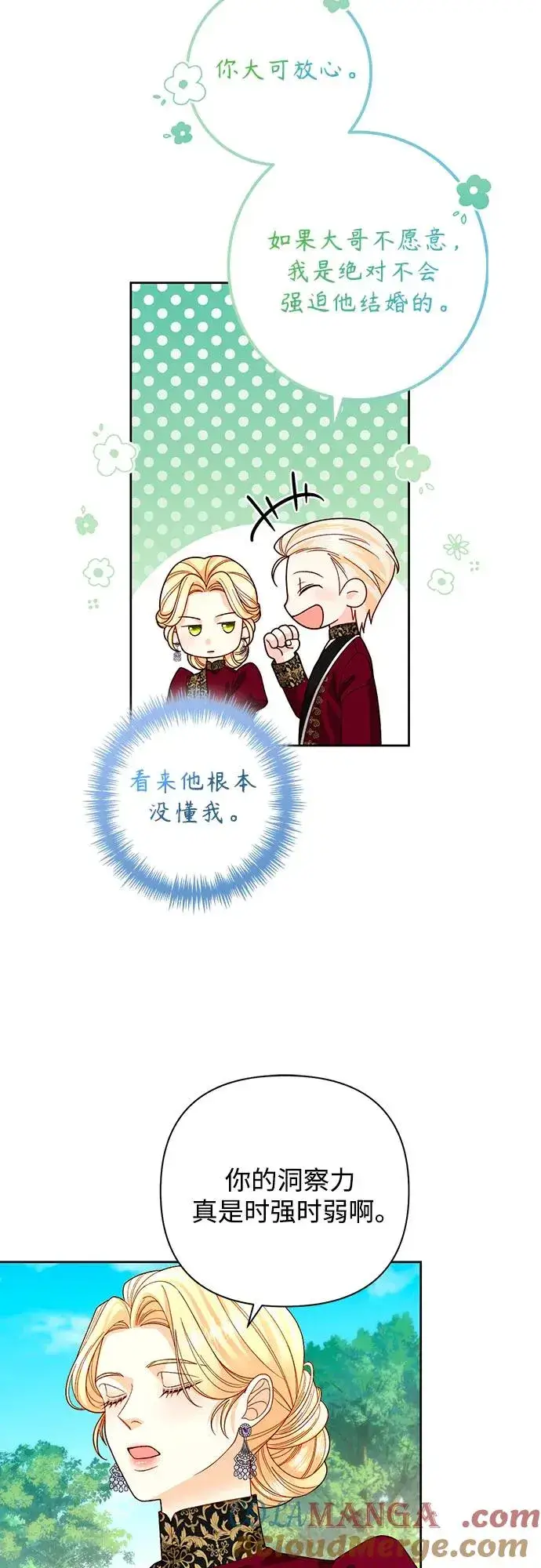 《再婚皇后》第180话图16