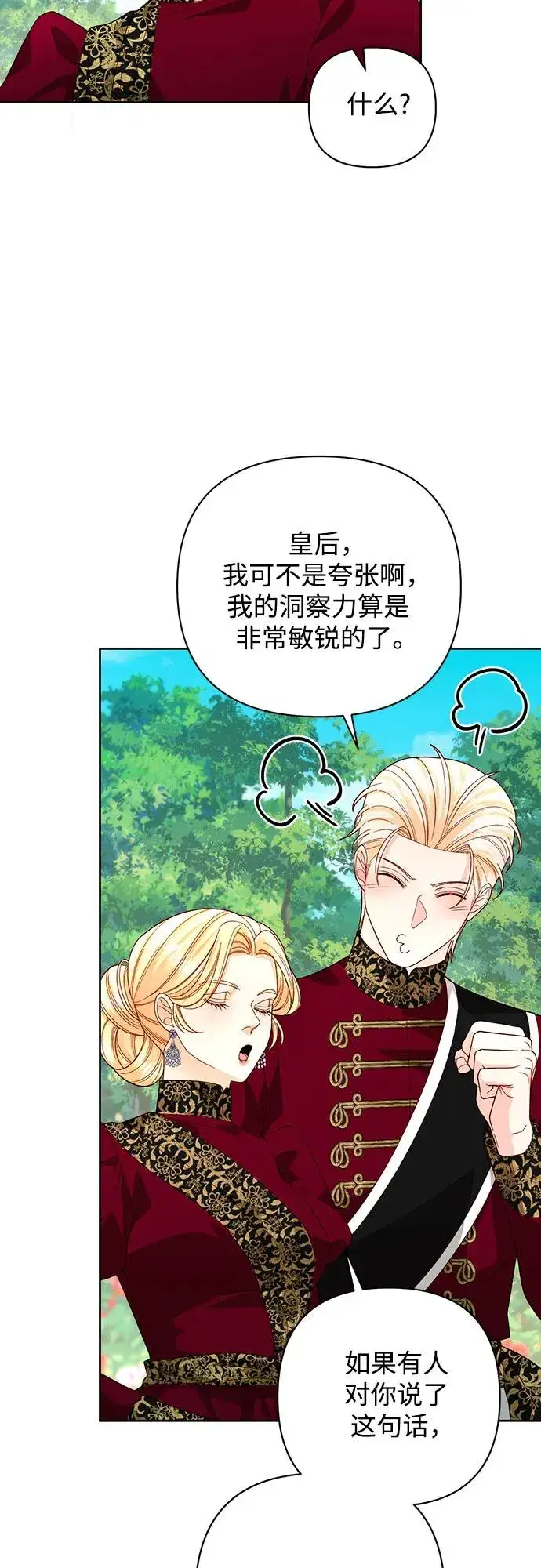 《再婚皇后》第180话图17