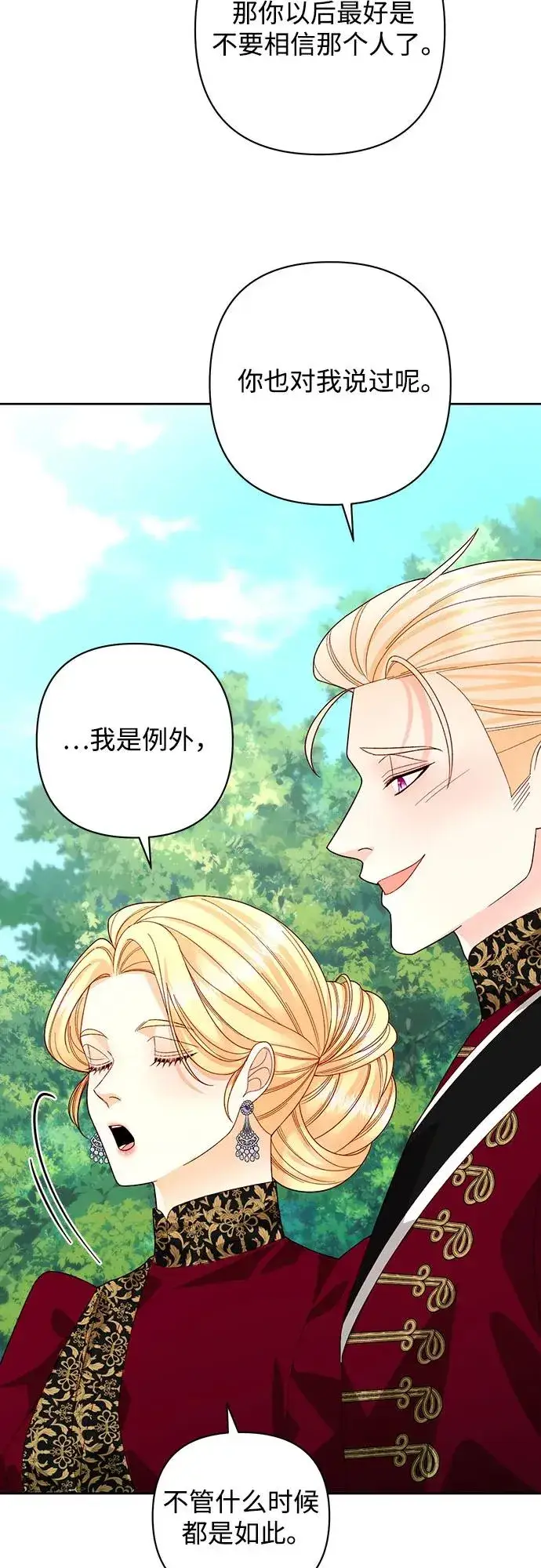 《再婚皇后》第180话图18