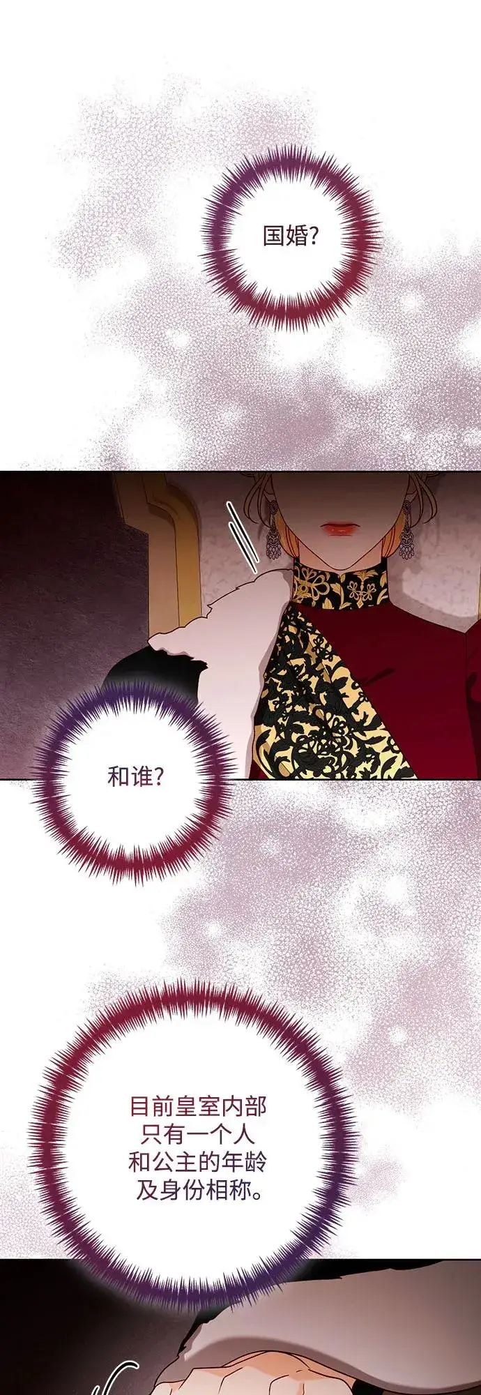 《再婚皇后》第180话图2