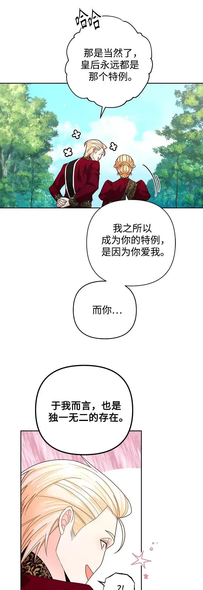 《再婚皇后》第180话图20