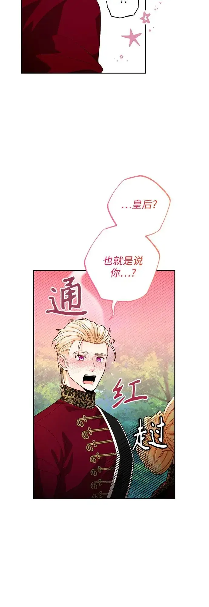 《再婚皇后》第180话图21
