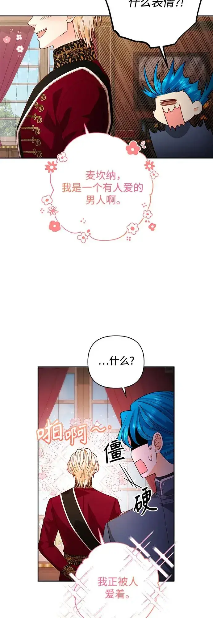 《再婚皇后》第180话图26