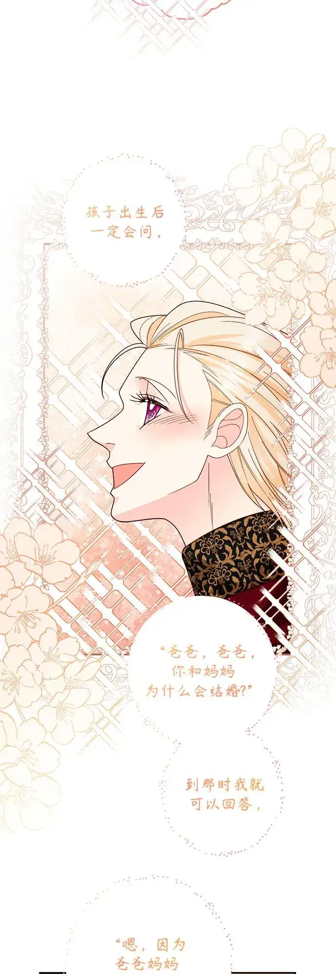 《再婚皇后》第180话图27