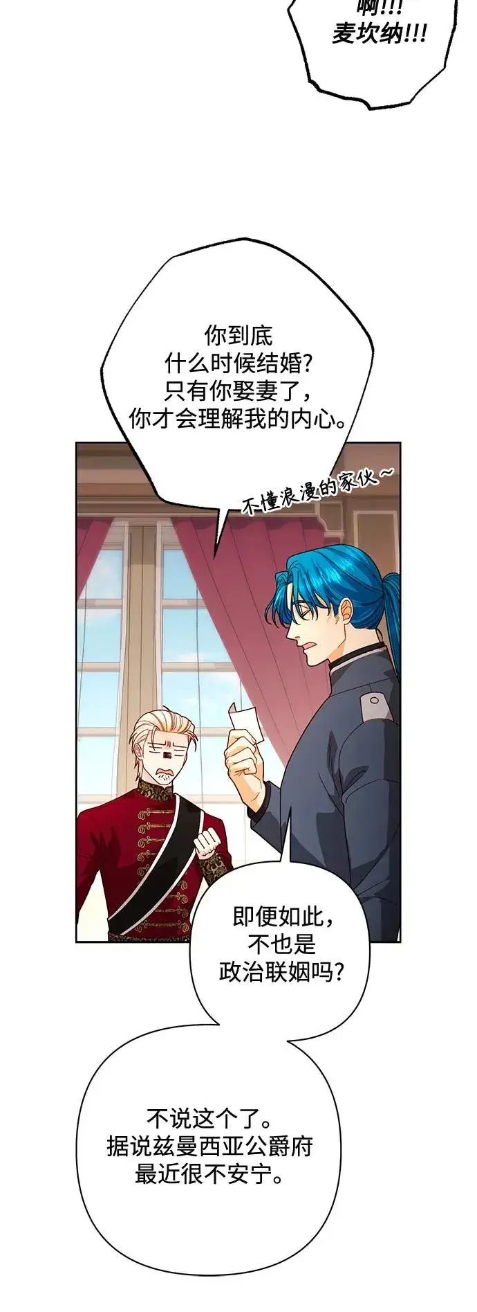 《再婚皇后》第180话图29