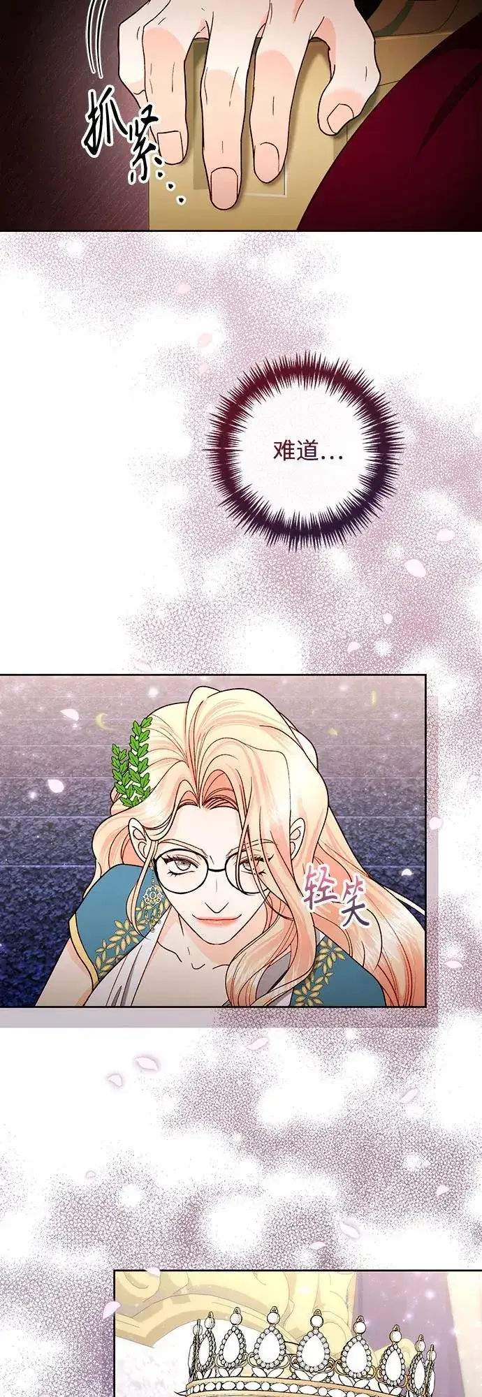 《再婚皇后》第180话图3