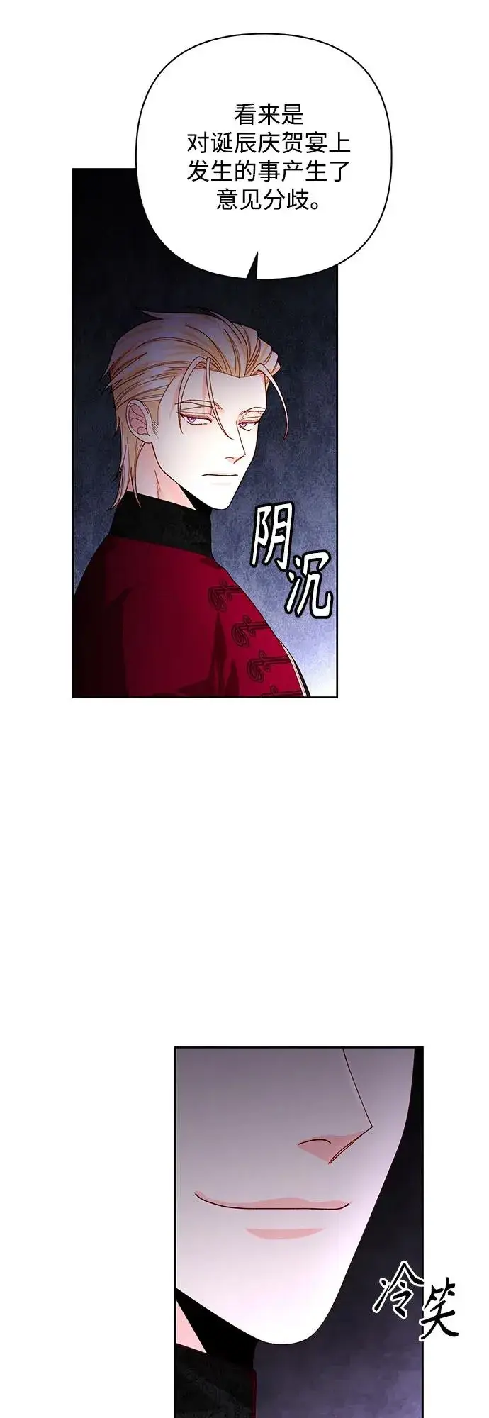 《再婚皇后》第180话图30